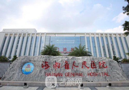 海口整形医美医院哪家好