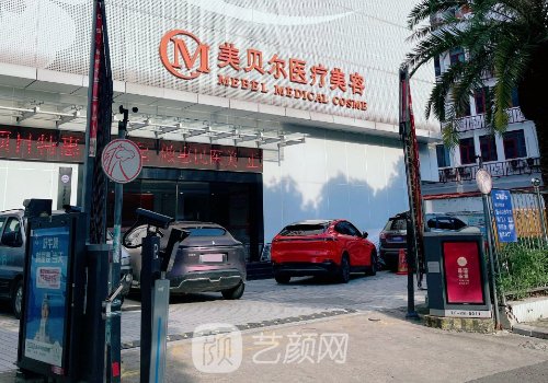 福州整形价格是多少?收费