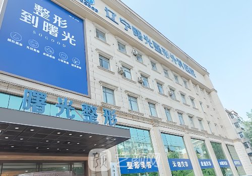 沈阳整形医院排名前三的