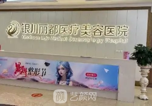 银川整形医院有哪些电话