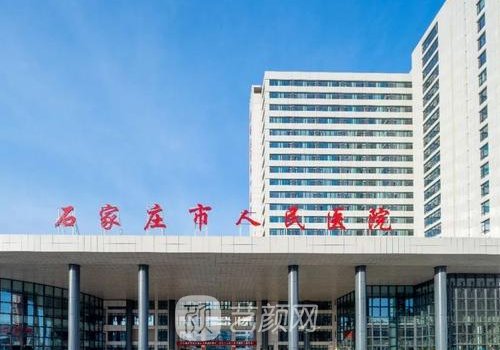 石家庄整形三甲医院哪家