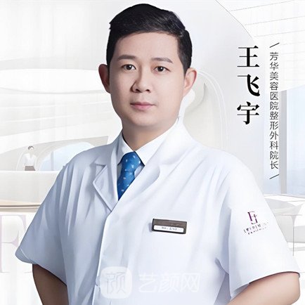 王飞宇