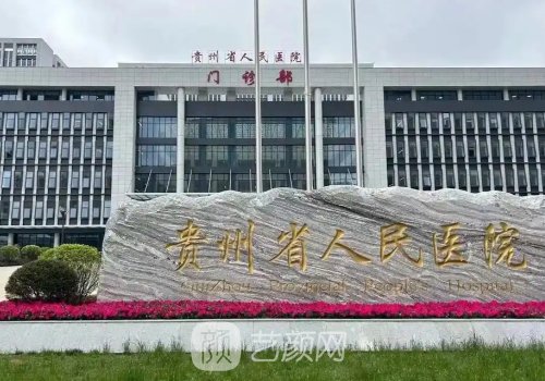 贵阳磨骨手术价格多少?收