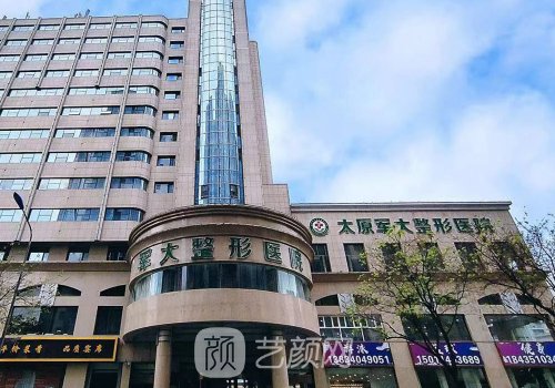 太原拉皮手术医院排名分