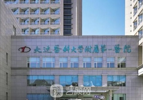 大连整形三甲医院有哪些