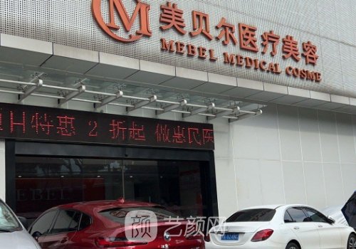 南京整形医院哪家强?美贝