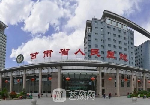兰州拉皮手术哪家好?人民