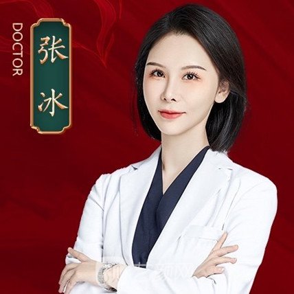 张冰