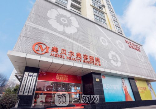 南京丰胸医院哪家好?美贝