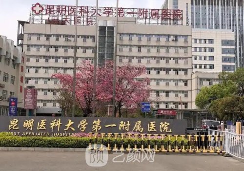 昆明磨骨削骨哪家好?内附