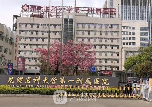 昆明磨骨最好的医院有哪