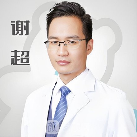 谢超