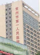 常州三甲整形美容医院有