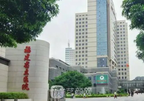 福州植发公立医院有哪家