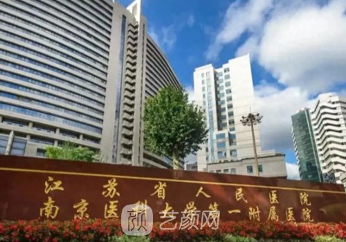 南京整形医院三甲有哪家