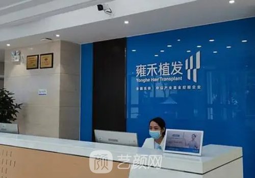 重庆植发医院有哪家?雍禾