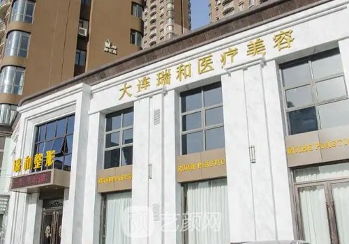 大连整形美容哪家好?正规