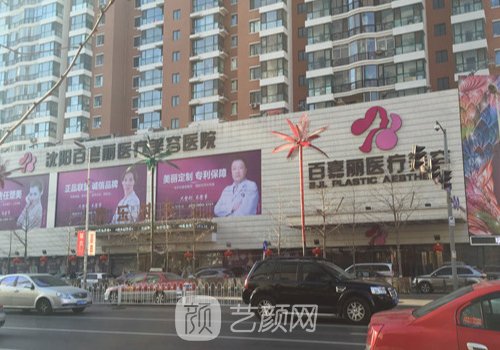 沈阳整形医院在哪里?医院