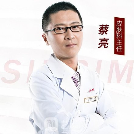 蔡亮