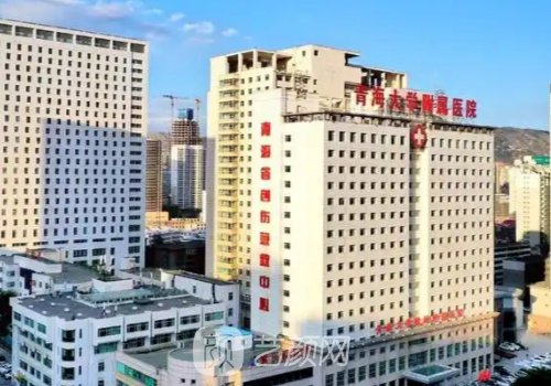 西宁整形医院哪家强?青海