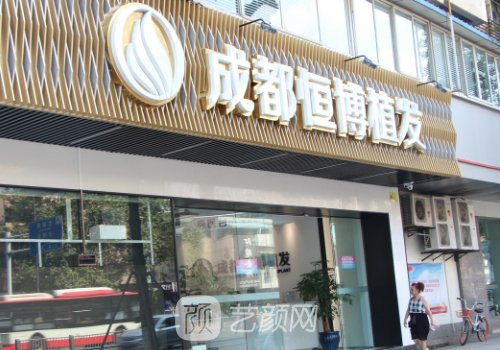 成都植发价格公开|内含专