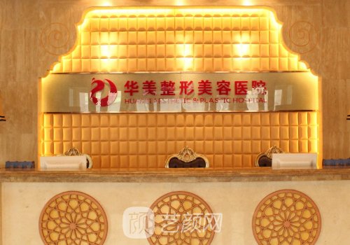 乌鲁木齐整形医院电话号