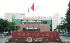 德阳市医疗美容整形医院