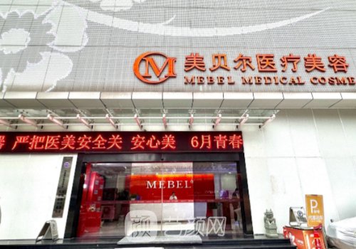南京隆鼻哪家医院好?美贝