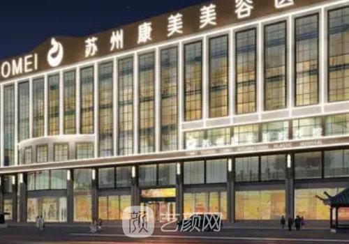 苏州整形医院哪个是最好