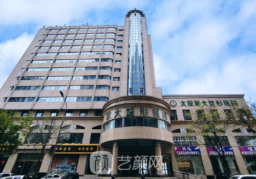 太原整形医院有哪些?军大