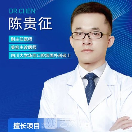 陈贵征