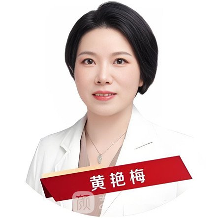 黄艳梅