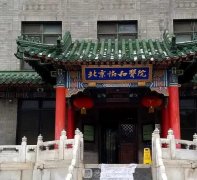 北京整形三甲公立医院有