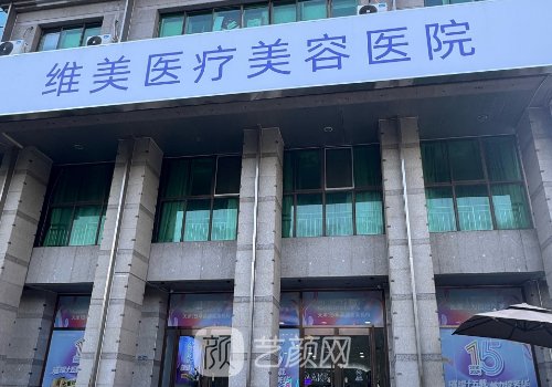 天津医美医院哪家好?热门