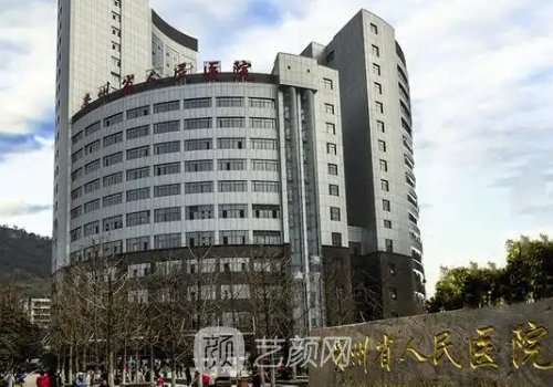 贵阳整形削骨多少钱?参考