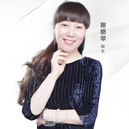谢德翠