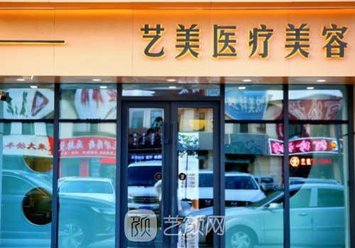 武汉艺美整形医院怎么样