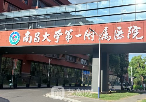 南昌整形医院哪家最好?从