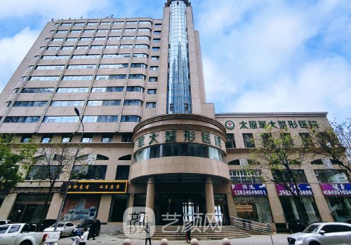 太原美容整形医院哪家好