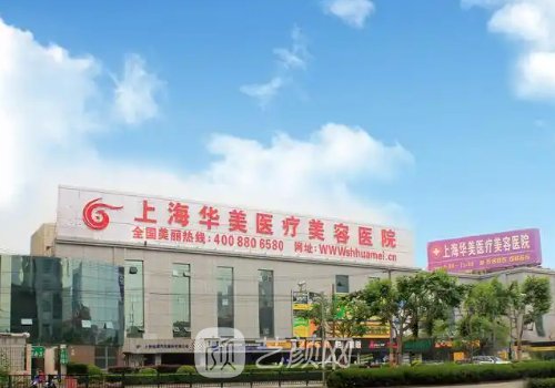 上海整形医院哪家丰胸好