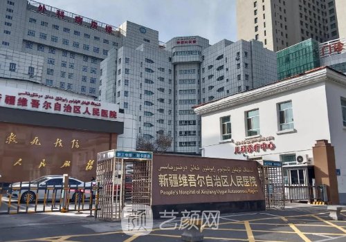 乌鲁木齐整形医院咋样?公