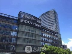 宁波第一医院割眼袋多少