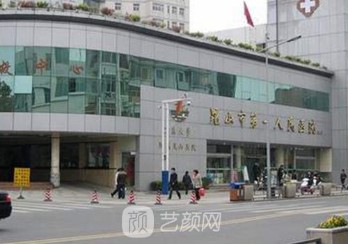 昆山第一人民医院能做嘟