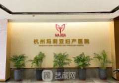玛丽亚与维多利亚医院哪