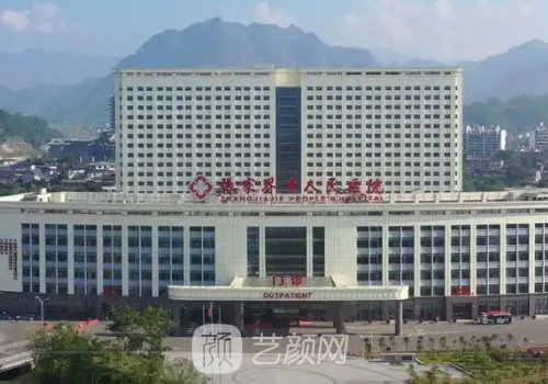 张家界市人民医院点痣怎
