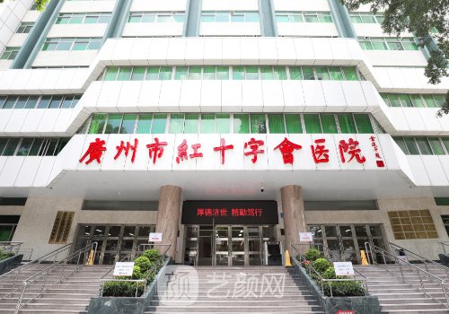 广州红十字会烧伤科怎么