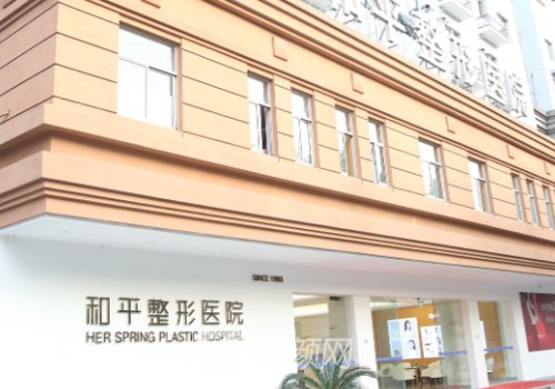 温州和平整形医院是三甲