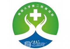 南大二附医院谢琳还是刘