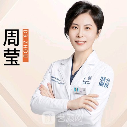 周莹