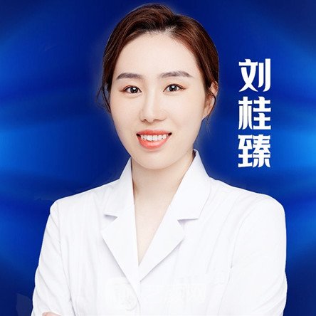 刘桂臻